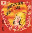 （演劇パンフレット）宝塚少女歌劇　正月月組公演　-昭和15年1月興行-（宝塚大劇場）