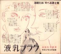 （演劇パンフレット）宝塚少女歌劇花組公演　-昭和11年5月興行-（宝塚大劇場）