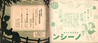 （演劇パンフレット）宝塚少女歌劇花組公演　-昭和11年5月興行-（宝塚大劇場）