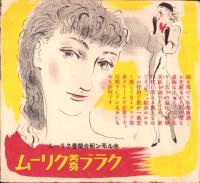 （演劇パンフレット）宝塚少女歌劇　1月星組公演　-昭和13年1月興行-（宝塚大劇場）