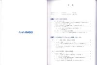 旭化成100年史 2001～2020 全3点一函入（本編、資料編、DVD版）