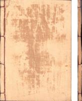 （写本）尾陽町尋記（名古屋市）