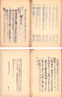 （写本）尾陽町尋記（名古屋市）