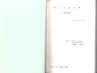 （楽譜集）ダムと水の歌102曲集　-ダム湖碑を訪ねて-