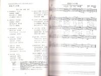 （楽譜集）ダムと水の歌102曲集　-ダム湖碑を訪ねて-