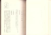 庄内の歴史(1)　（静岡県）