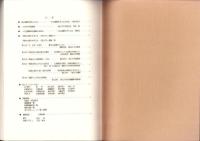 見付の町に一の谷があった　-消えた遺跡と私たちの保存運動-（静岡県磐田市）