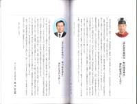 濵名惣社神明宮璽田稲荷神社 神社誌（静岡県浜松市）