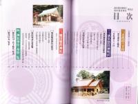 濵名惣社神明宮璽田稲荷神社 神社誌（静岡県浜松市）