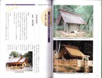 濵名惣社神明宮璽田稲荷神社 神社誌（静岡県浜松市）