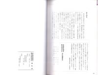 濵名惣社神明宮璽田稲荷神社 神社誌（静岡県浜松市）