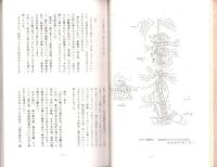 たちばなの里　-歴史探訪資料集-（静岡県引佐郡引佐町）