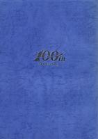 一中・北高　100年の青春物語　-静岡県立浜松北高等学校　創立100周年記念誌-