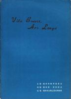 （図録）若越　医学史展　-解説総目録-　昭和47年5月（福井県）