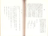 （図録）若越　医学史展　-解説総目録-　昭和47年5月（福井県）