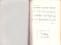 （図録）若越　医学史展　-解説総目録-　昭和47年5月（福井県）
