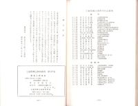 桑名人物事典　-三重県郷土資料叢書47-