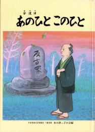 安濃津　あのひと このひと（三重県津市）