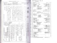 合本　美和町の歴史を語る会会報　全2冊（愛知県）