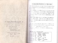 合本　美和町の歴史を語る会会報　全2冊（愛知県）