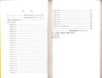 愛知県医師会史年表　Ⅰ