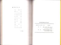 愛知県医師会史年表　Ⅰ