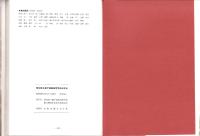 愛知県立瀬戸窯業高等学校八十年史