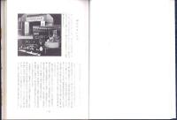 瀬戸陶磁器事業協同組合　五十年史（愛知県）