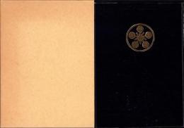 日進町　梅森の歴史（愛知県）