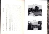 日進町　梅森の歴史（愛知県）