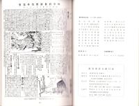 愛知県被害地震史　全5冊一函入