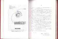 内外学生センター50年史