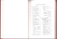 内外学生センター50年史