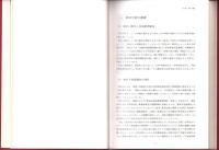 内外学生センター50年史