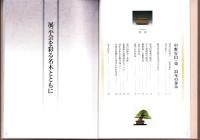 中野行山・栄　35年のあゆみ