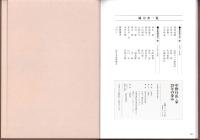 中野行山・栄　35年のあゆみ