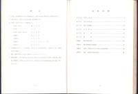 豊田大塚古墳発掘調査報告書（愛知県）