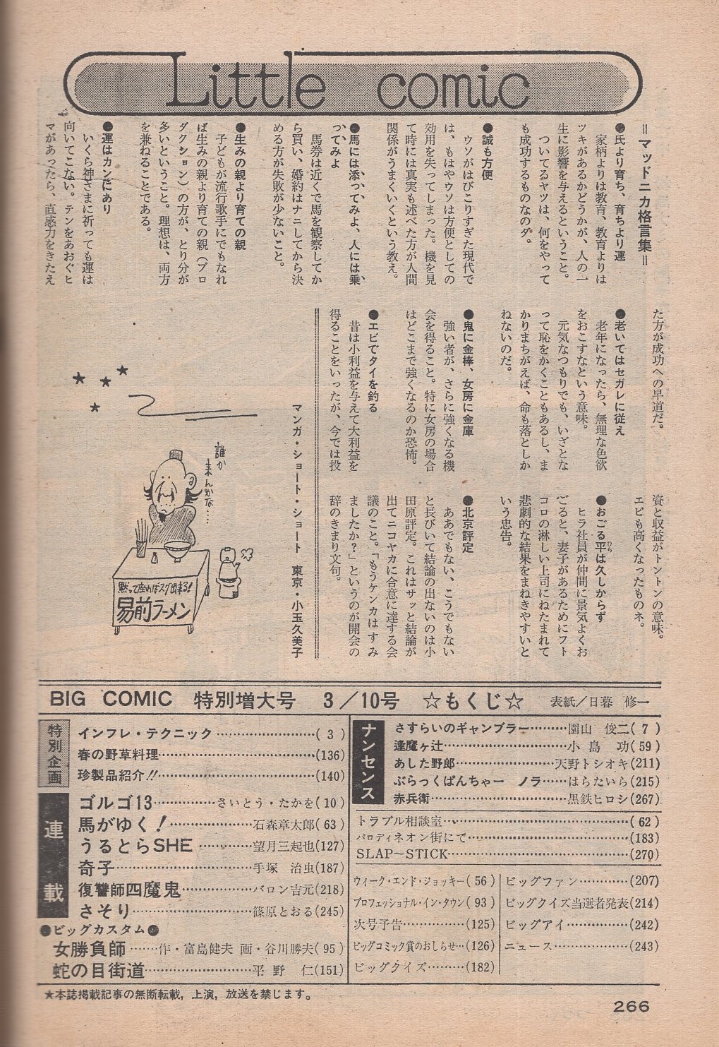 日本童話選集全6巻+別巻 解説編 〈復刻版〉SOLD OUT ありがとう
