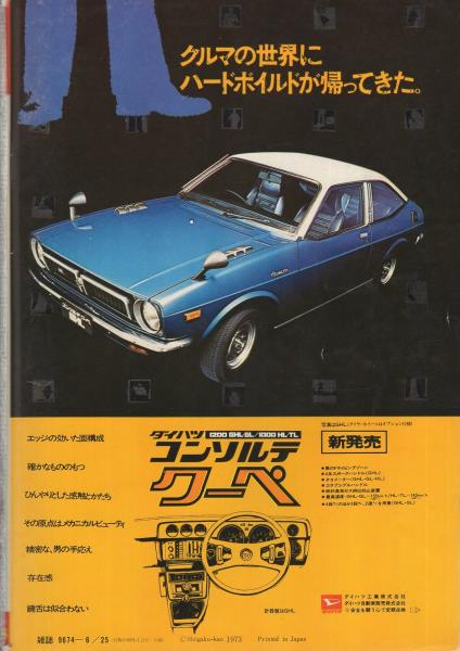 ビッグコミック 昭和48年18号 昭和48年6月25日号 表紙画・日暮