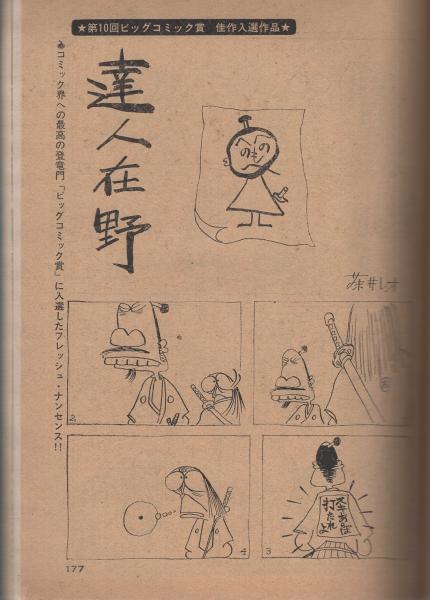 ビッグコミック 昭和48年25号 昭和48年8月25日号 表紙画・日暮