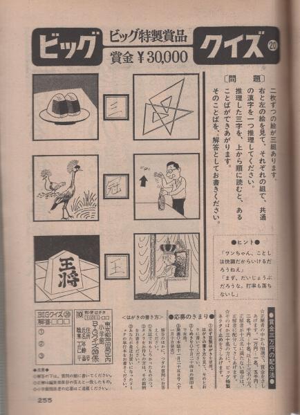 ビッグコミック 昭和48年33号 昭和48年10月25日号 表紙画・日暮