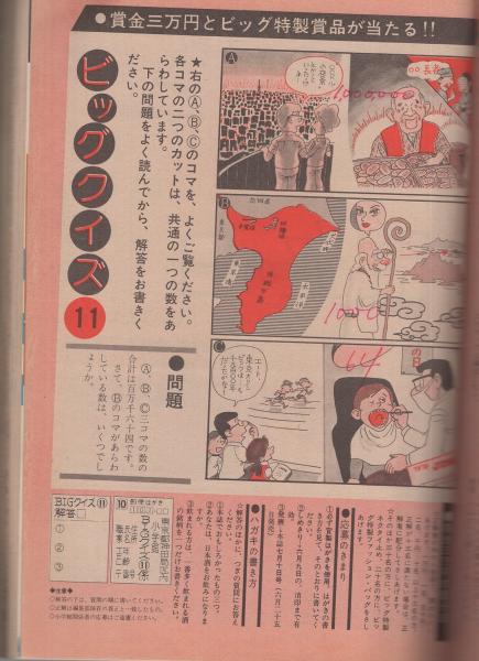 ビッグコミック 昭和49年15号 昭和49年6月10日号 表紙画・日暮
