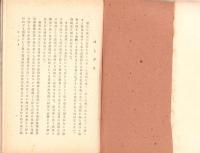 図説　日本服飾史要