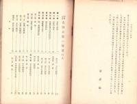 図説　日本服飾史要