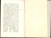 国史異論　奇説新学説考