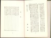 国史異論　奇説新学説考