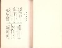 続有職故実　-続国文学講座-