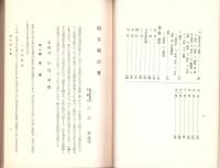 続有職故実　-続国文学講座-