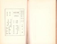 続有職故実　-続国文学講座-