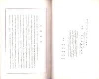 （図録）近世俳蹟五家撰展観図録